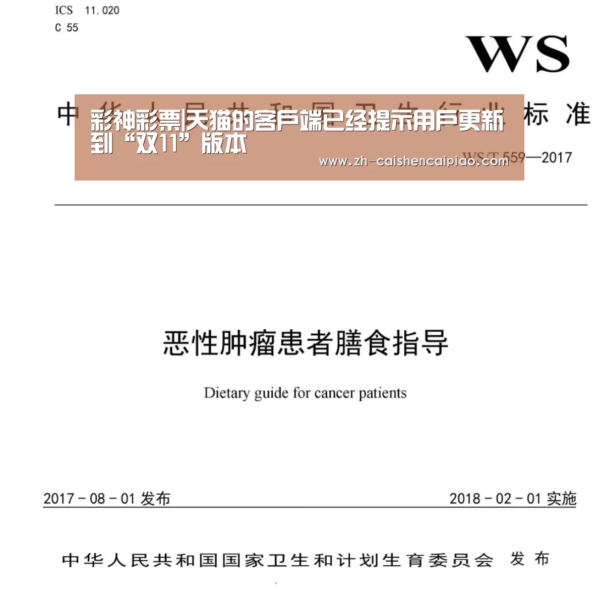 彩神彩票|天猫的客户端已经提示用户更新到“双11”版本(图1) 彩神彩票