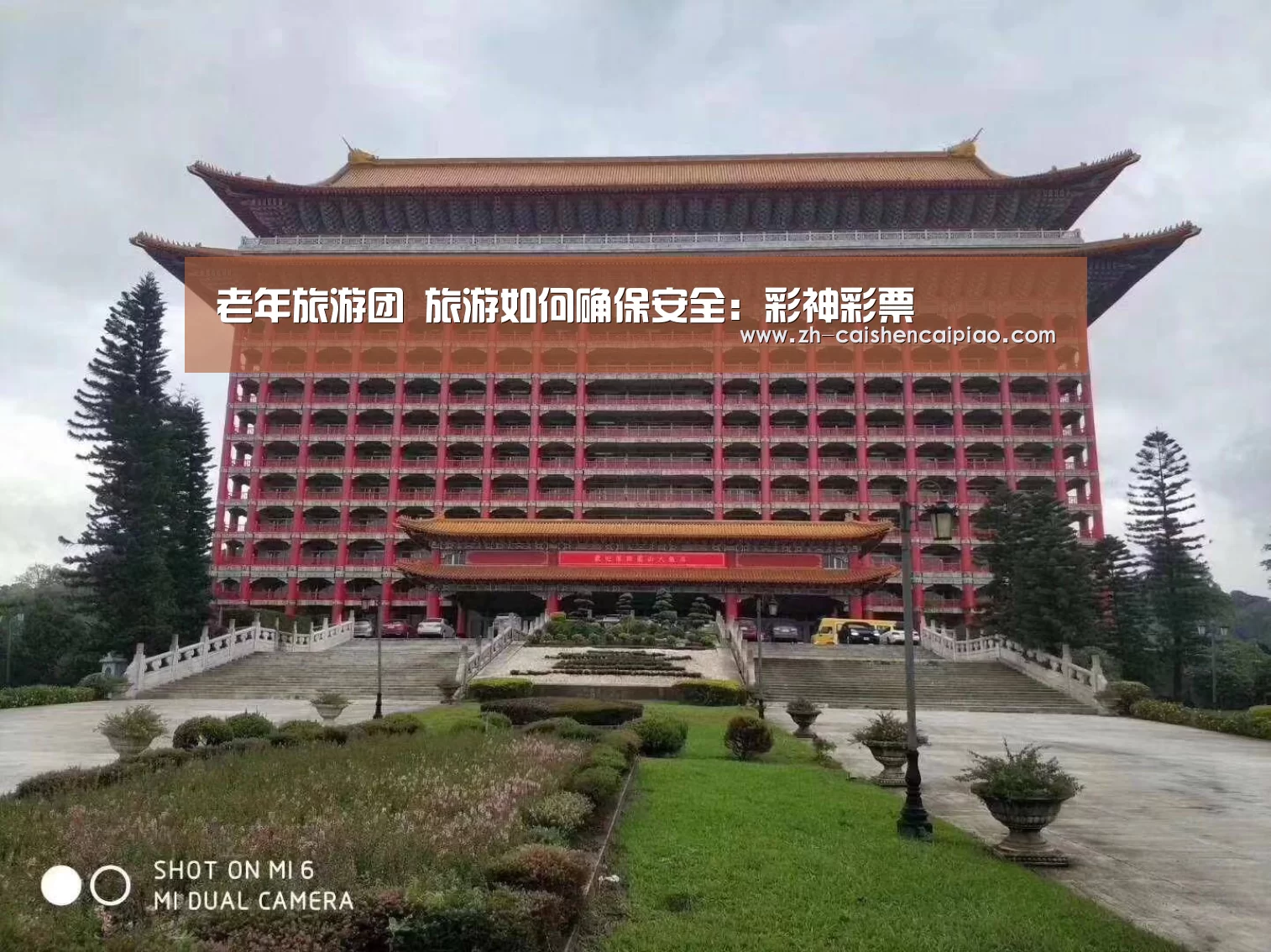 老年旅游团 旅游如何确保安全:彩神彩票(图2) 彩神彩票