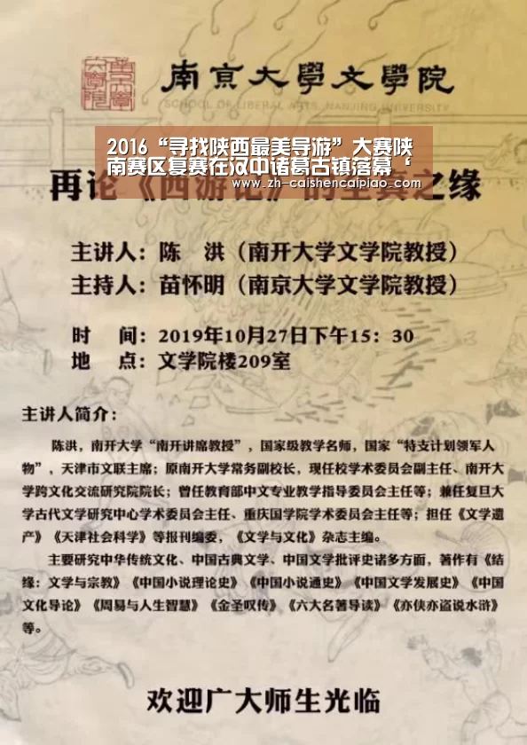 2016“寻找陕西最美导游”大赛陕南赛区复赛在汉中诸葛古镇落幕‘彩神彩票’(图2) 彩神彩票