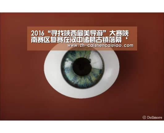 2016“寻找陕西最美导游”大赛陕南赛区复赛在汉中诸葛古镇落幕‘彩神彩票’(图3) 彩神彩票