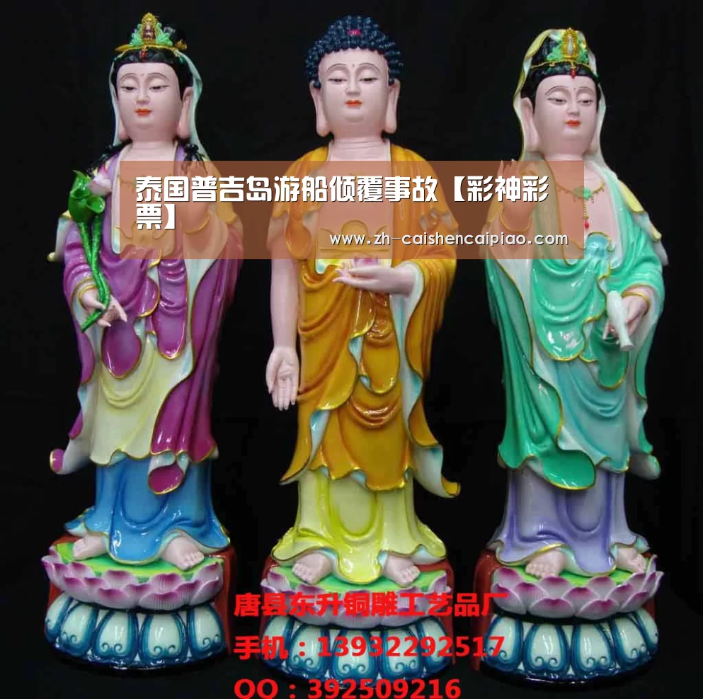 泰国普吉岛游船倾覆事故【彩神彩票】(图1) 彩神彩票